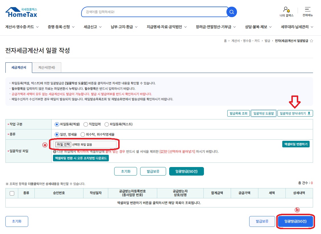 세금계산서 일괄발급 2