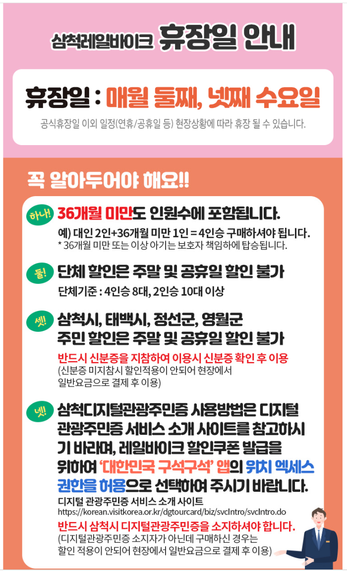 삼척 해양레일바이크