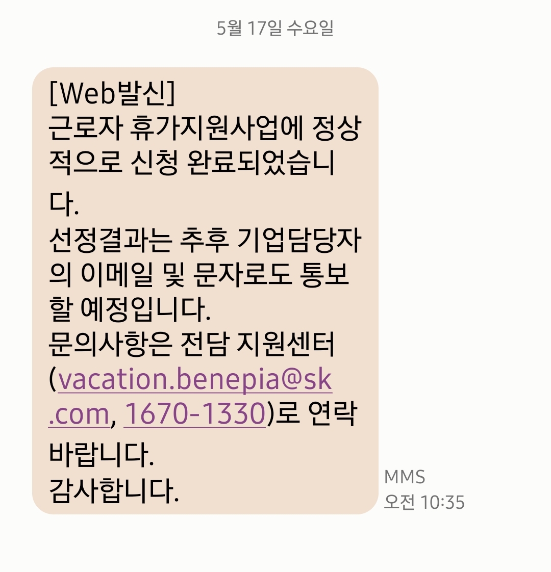 소상공인 근로자 휴가지원 신청