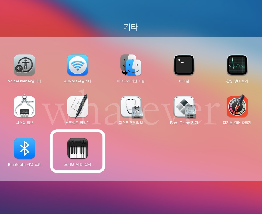 맥북 오디오 MIDI 설정
