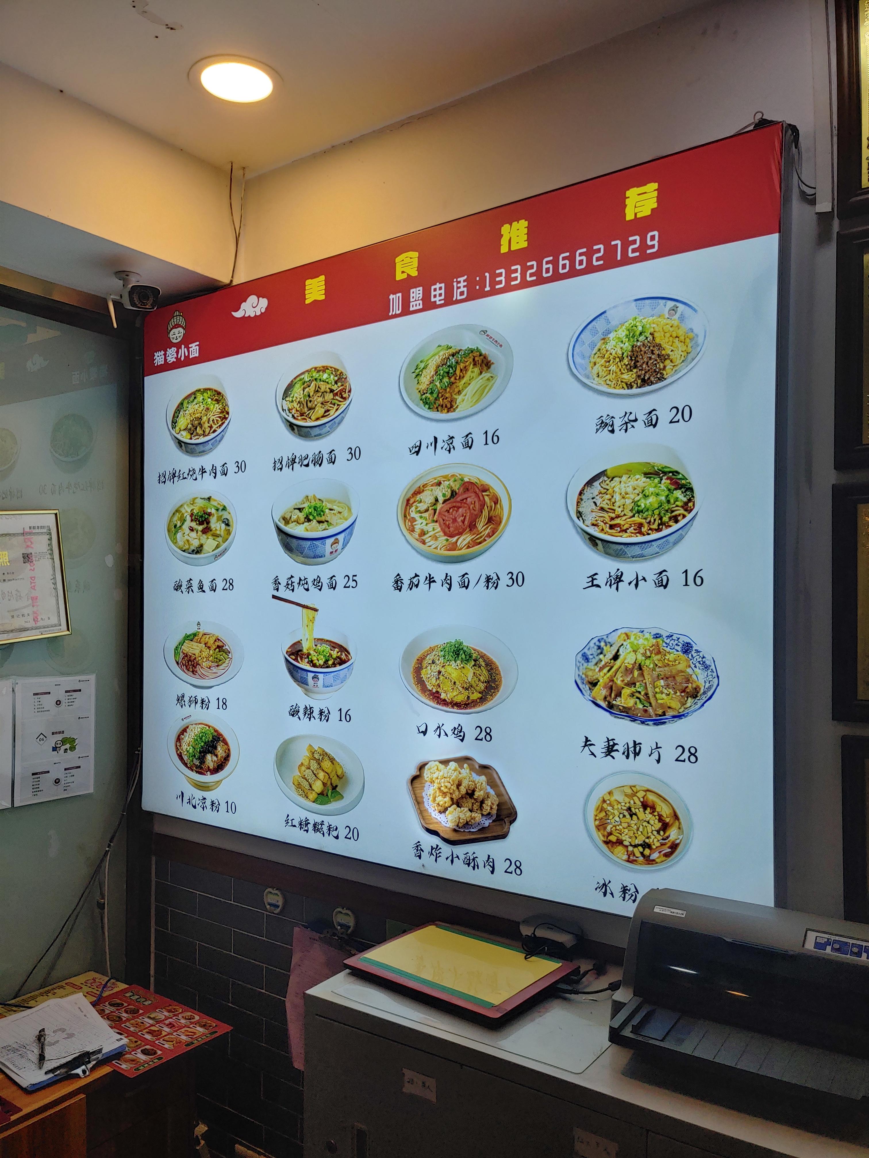 충칭소면 : 猫婆小面 (냥파소면)