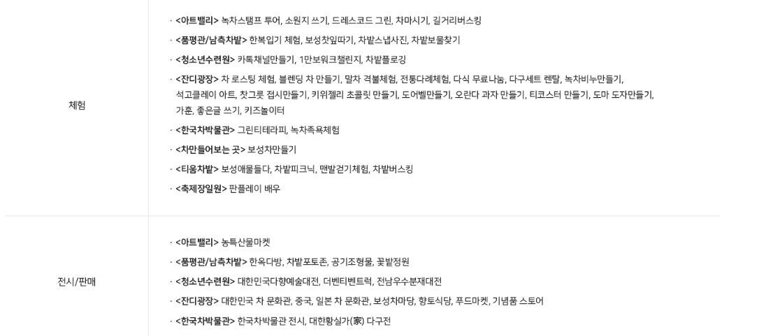 보성다향대축제 기본정보 및 가수 공연 (브브걸,박정현 등)