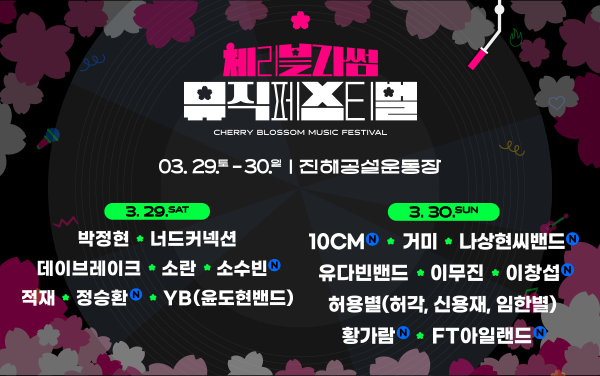 진해 군항제 벚꽃 축제