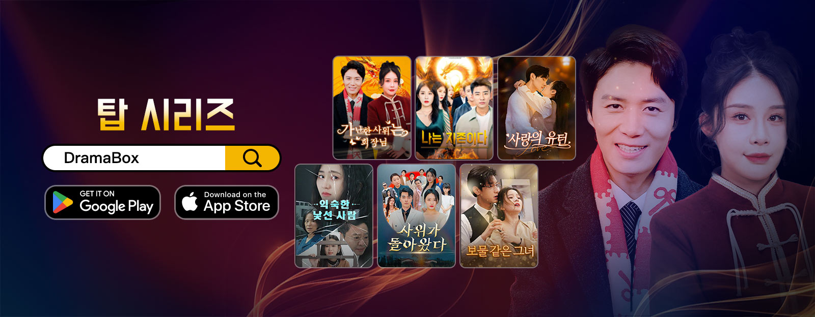 중드 가난한 사위는 회장님