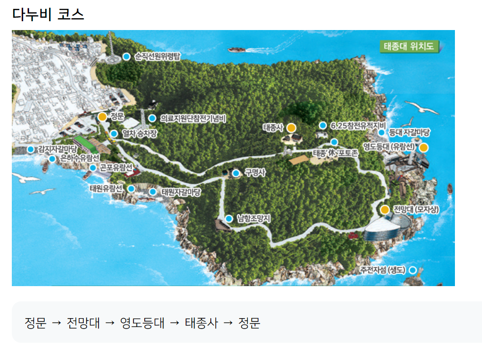 부산 태종대 다누비 코스