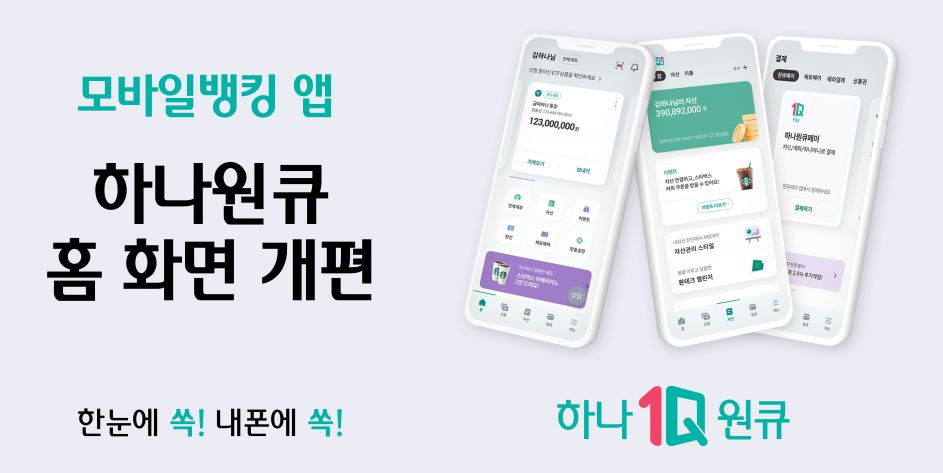 하나원큐