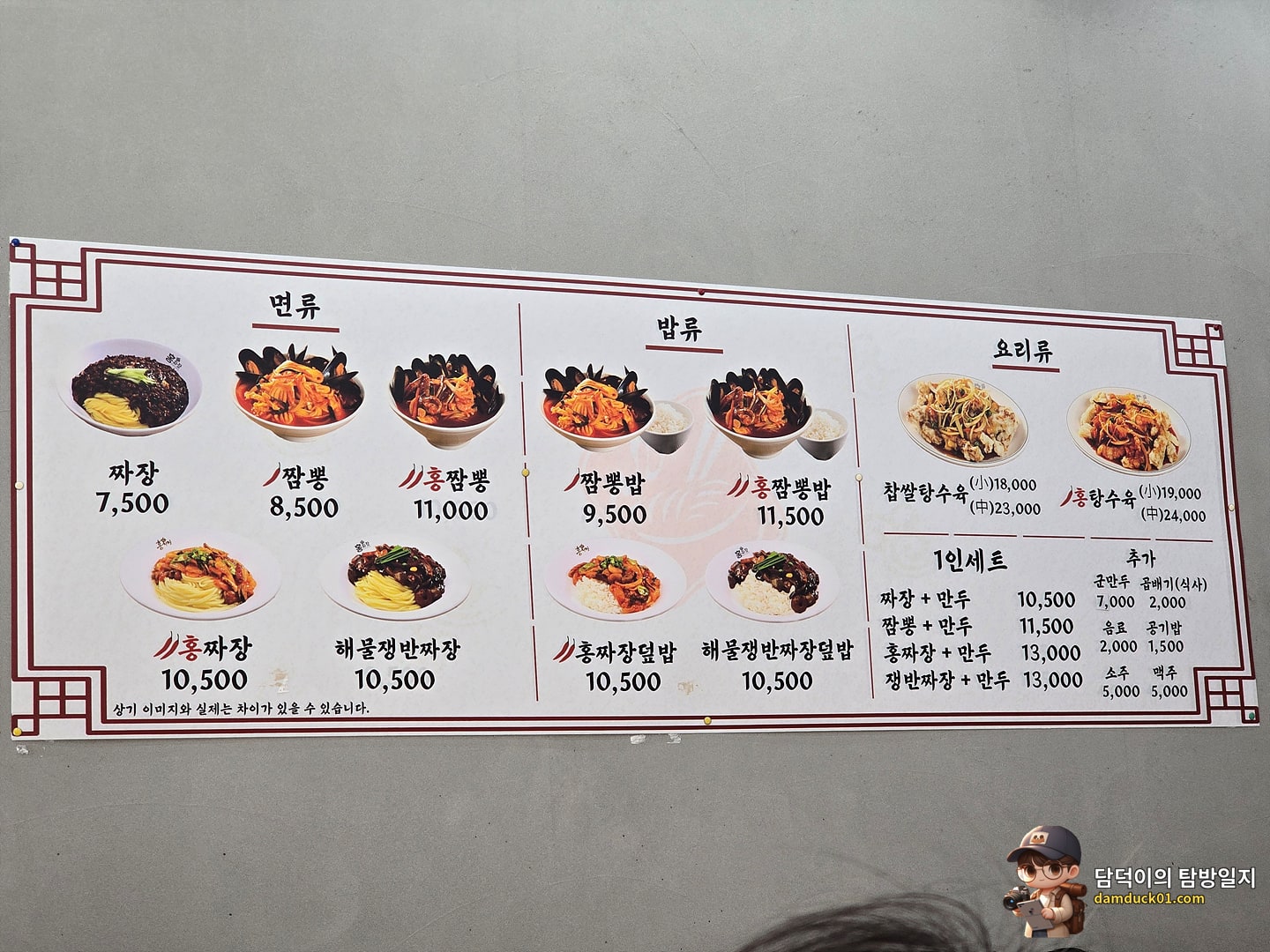 홍짜장 운중점 메뉴