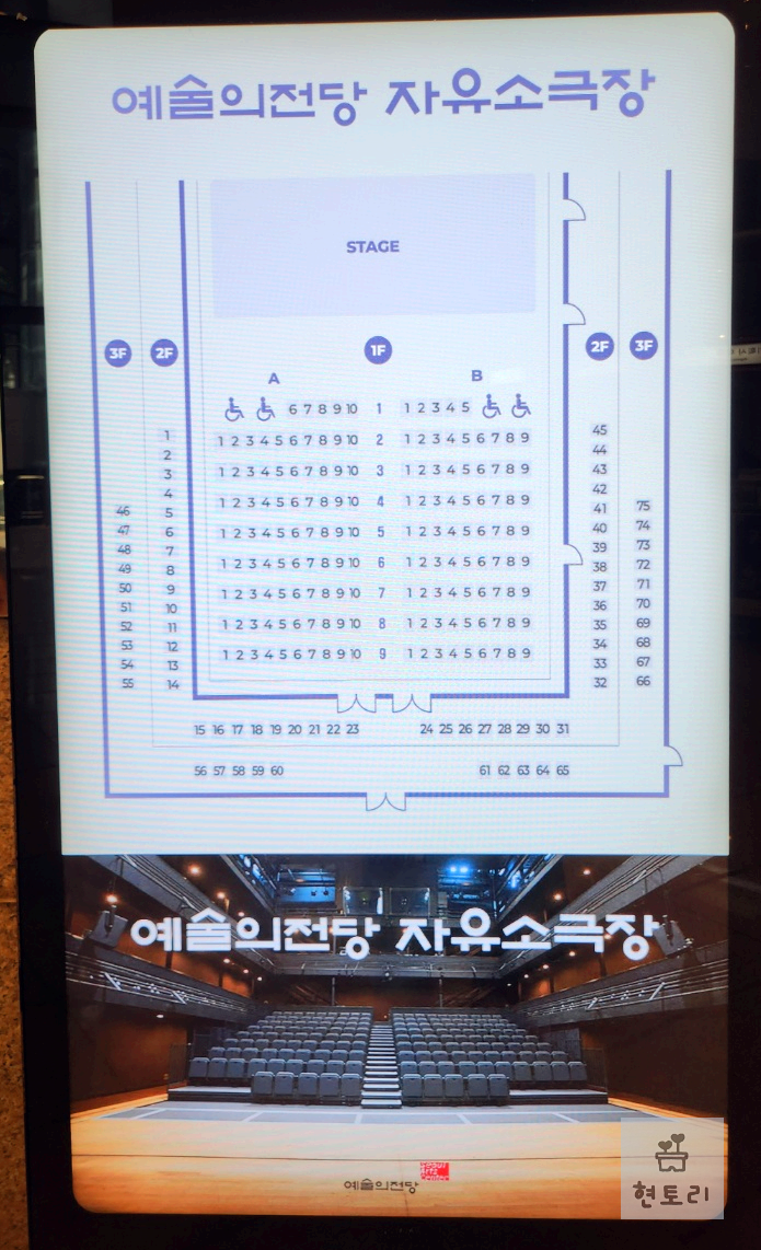 예술의 전당 자유소극장