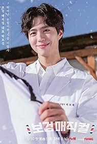 보검 매직컬