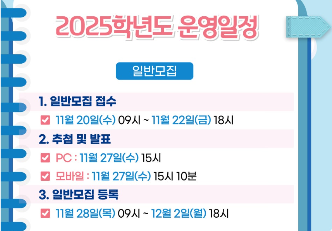 일반모집 접수