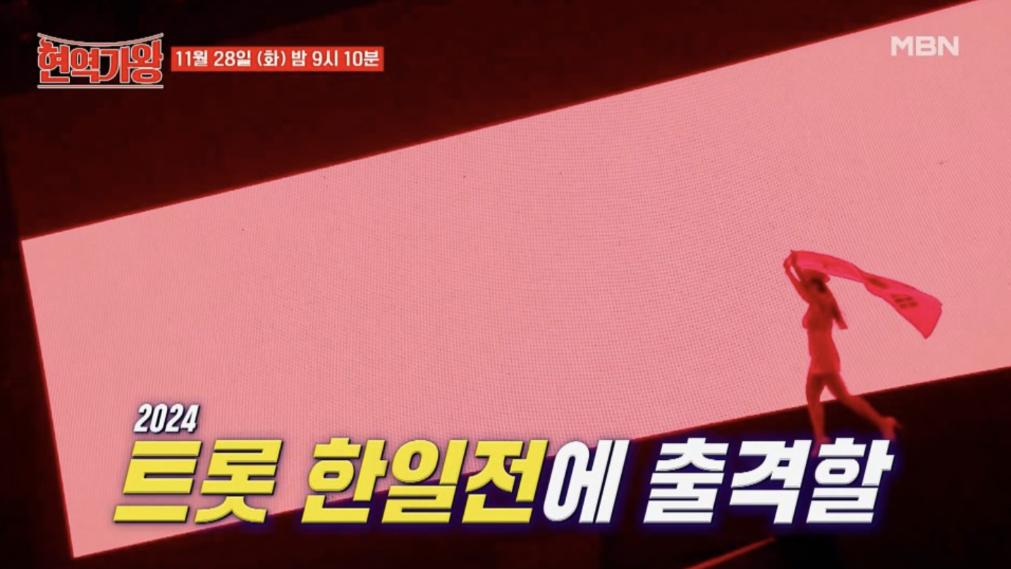 현역가왕 마스크걸