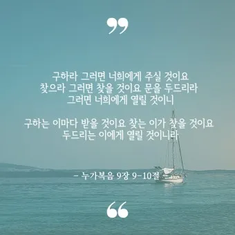 이렇게 기도하라는 예수님의 가르침 (누가복음 11장 1-13절) 주일 설교 말씀_10