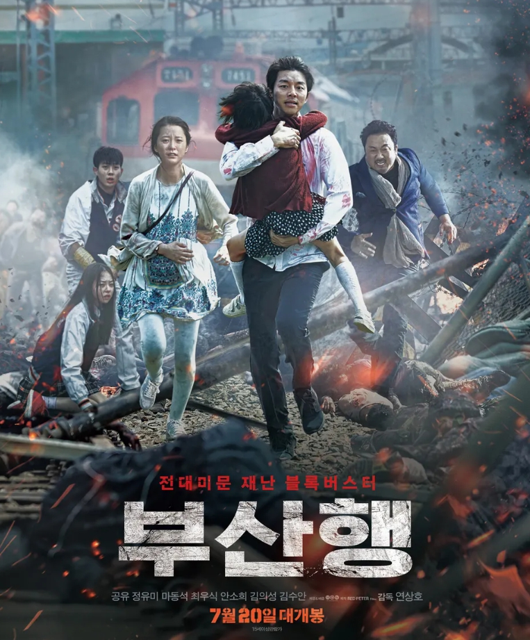 영화 부산행 포스터 이미지
