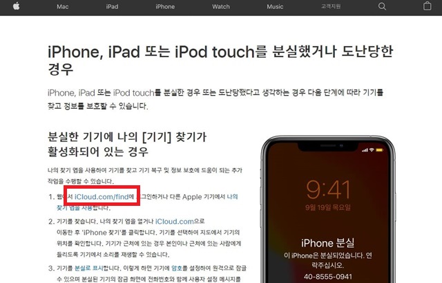 고객센터 이용해서 아이폰 위치 찾기