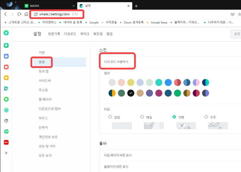 네이버 다크모드