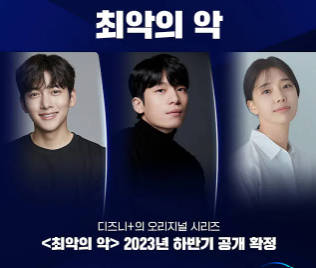 디즈니 플러스 예정작