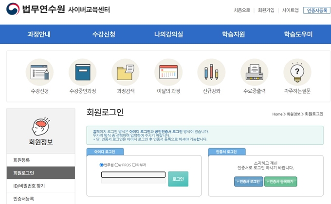 법무연수원 사이버교육센터 웹사이트 바로가기