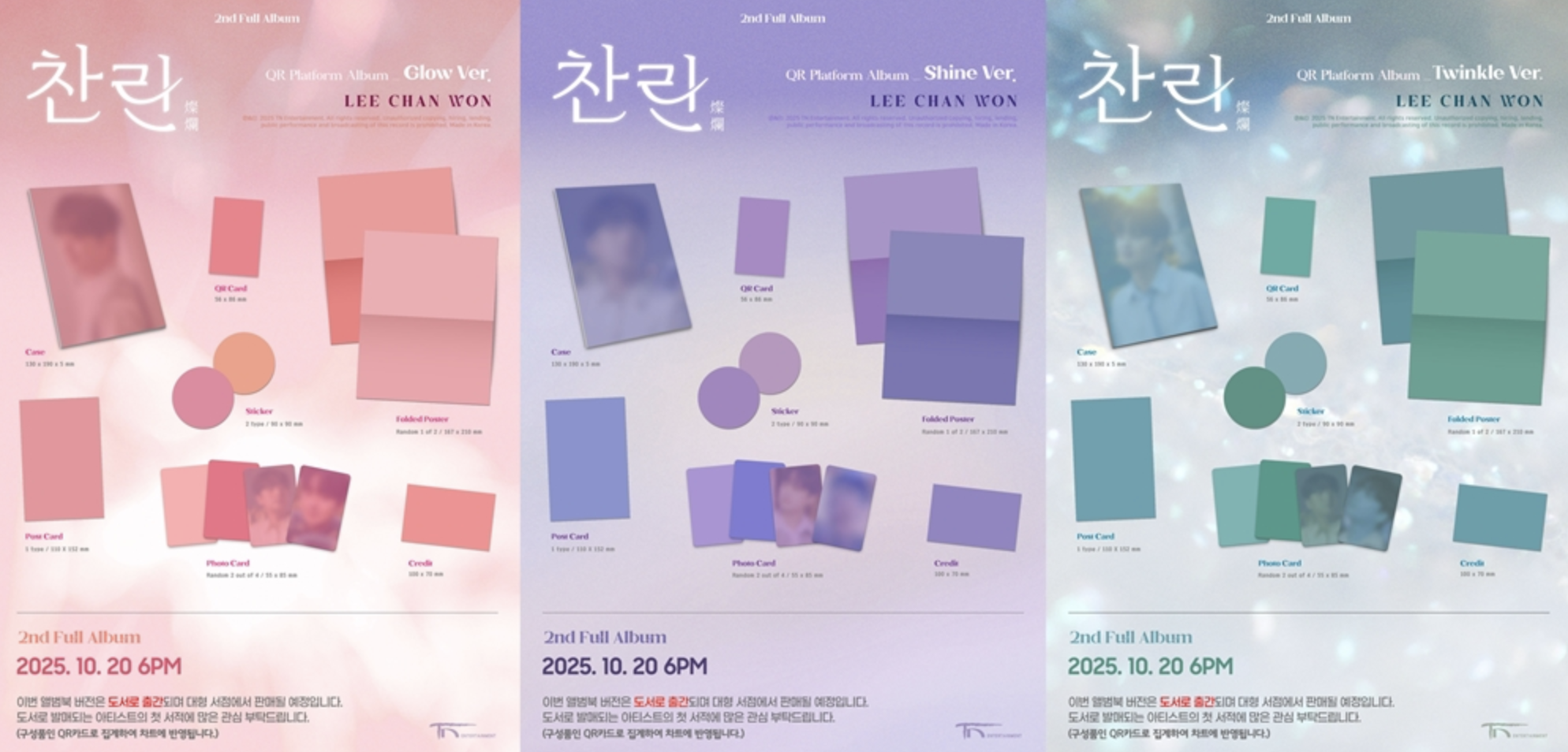 이찬원 정규 2집 〈찬란〉 앨범 구매 &amp; 응모 꿀팁 총정리