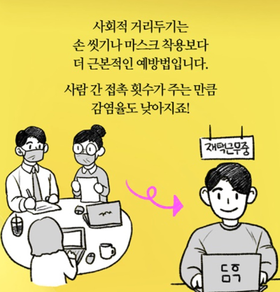 알트태그-사회적 거리두기 개념 설명 2