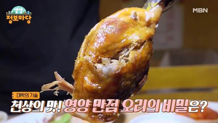 생생정보마당 오리구이