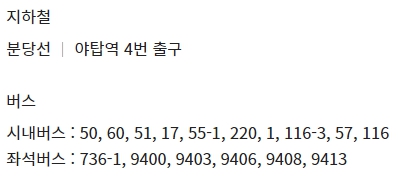 야탑 CGV 가는 방법