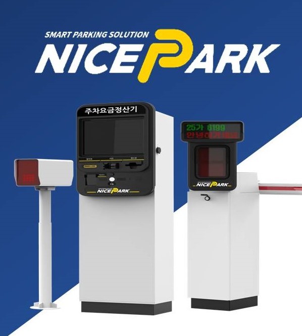 나이스파크는-무인주차사업을-전문적으로-합니다.