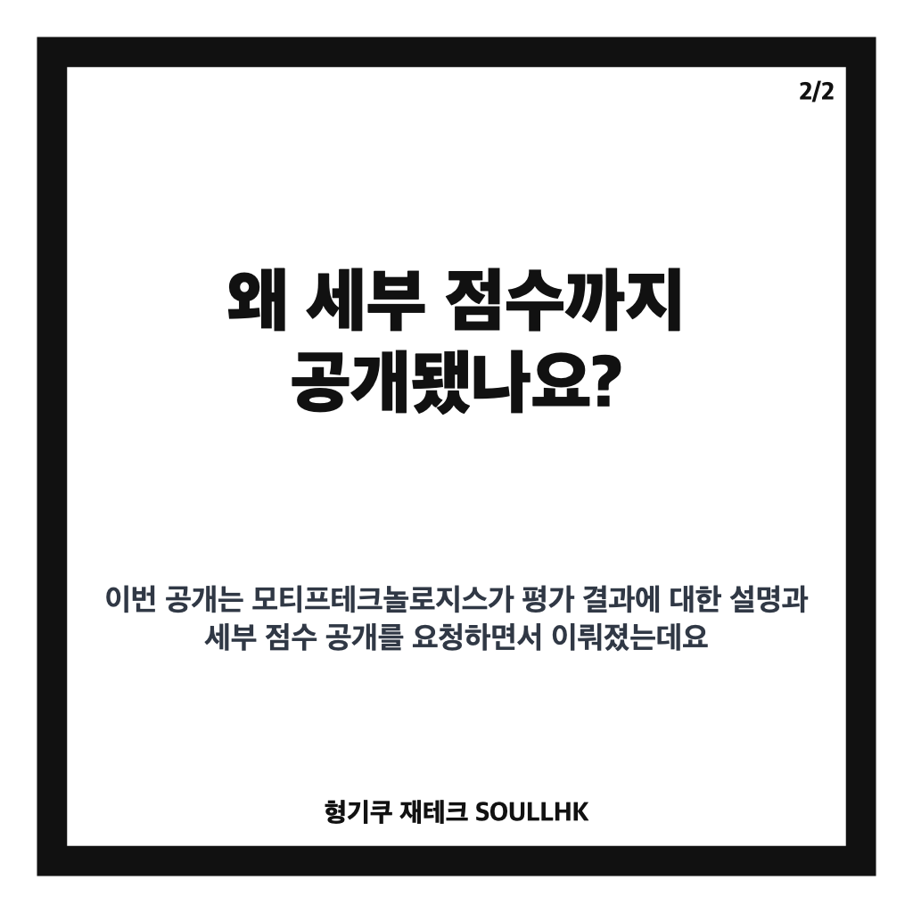 독파모 점수 공개, 2차 평가 세부 결과와 SKT 종합 1위 정리 카드뉴스 3