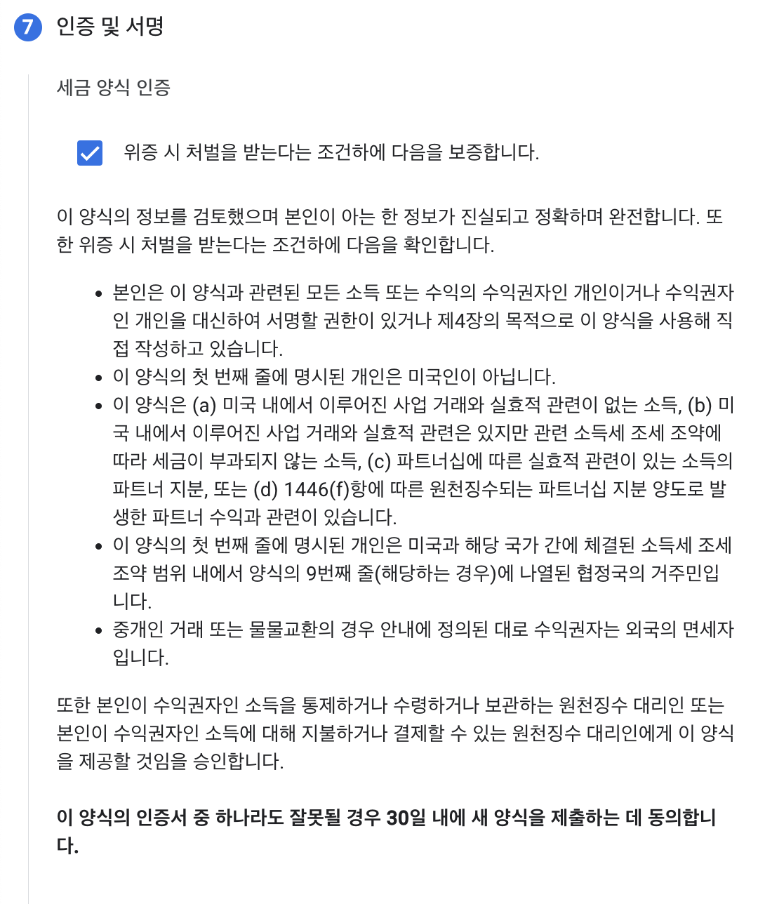 구글 애드센스 세금 정보 등록해서 세금 6% 아끼기!