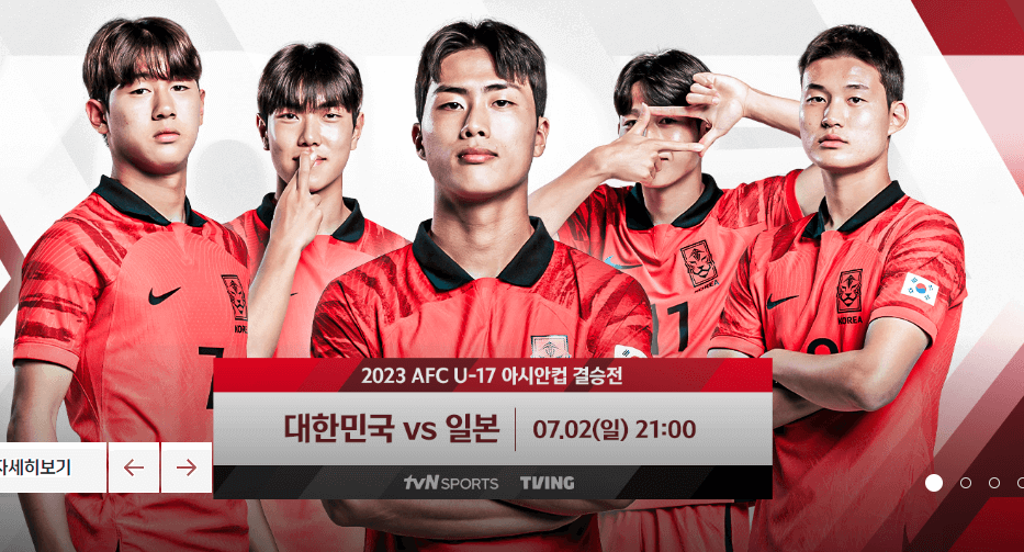 u17한국결승전