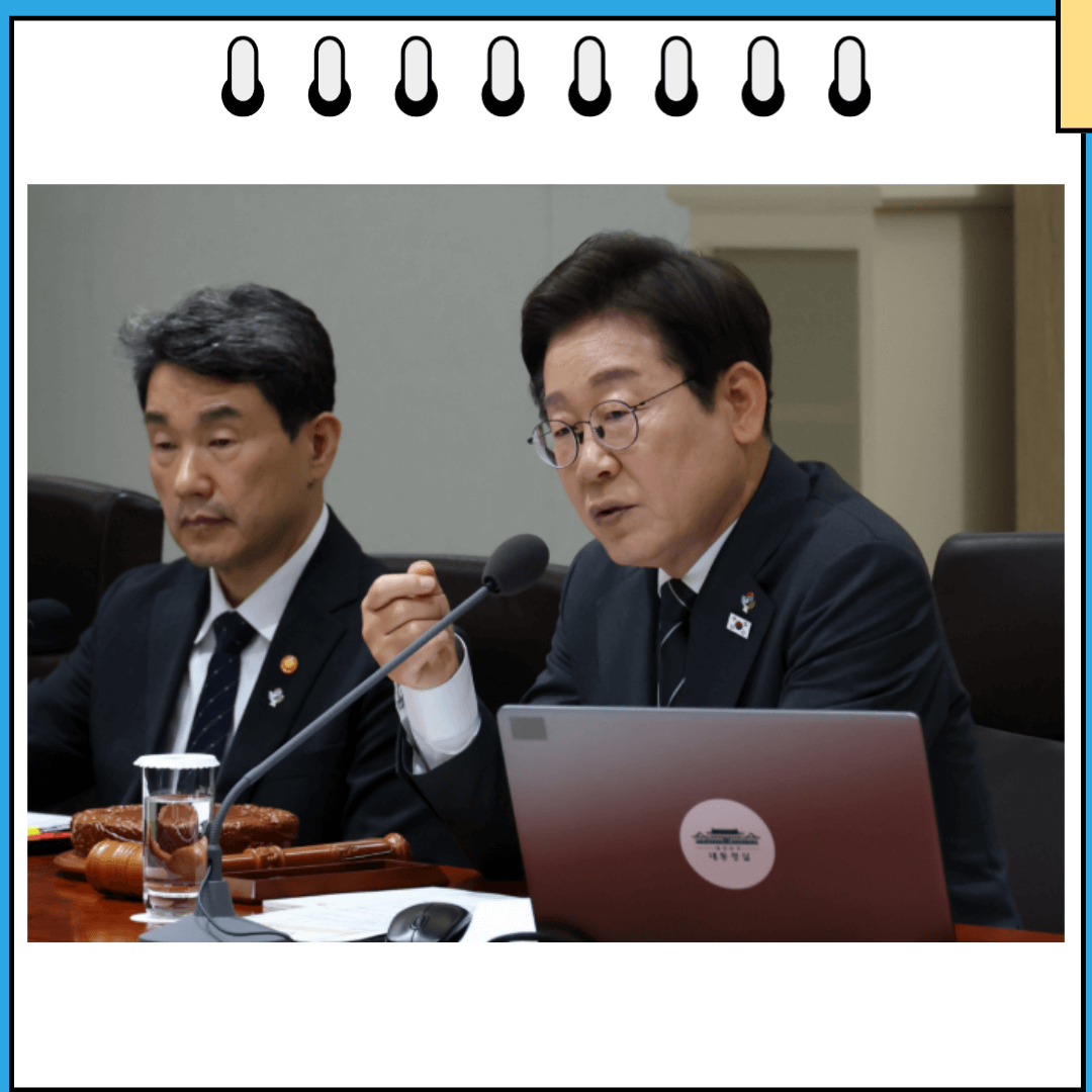 이재명정부