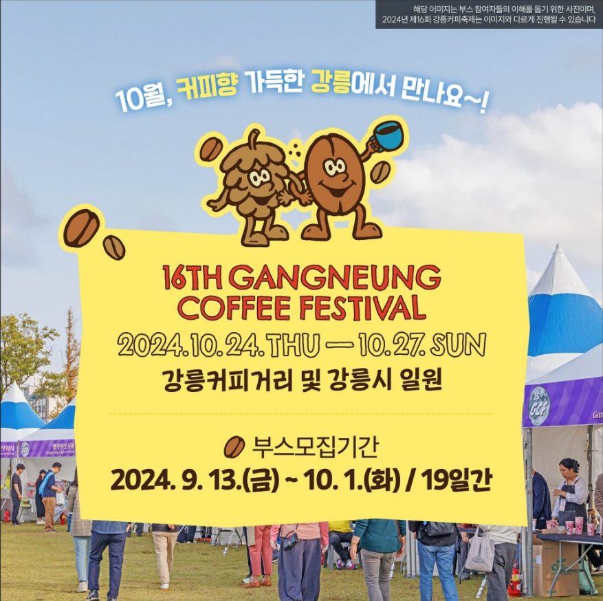 2024강릉커피축제