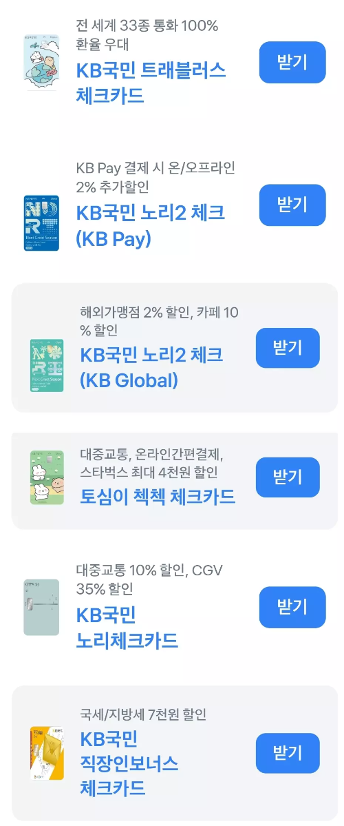 2024년+6월+체크카드+국민+신규혜택+대상카드