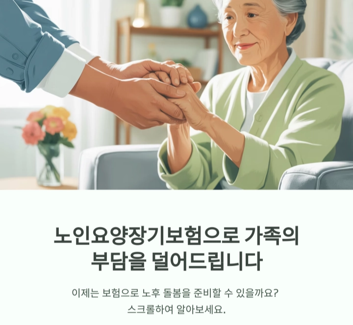 노인요양장기보험