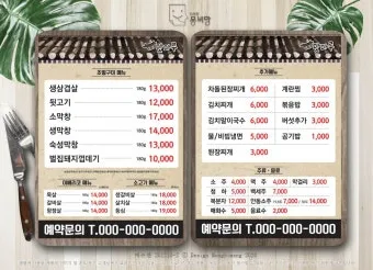 고기집 메뉴판 배너 이벤트 현수막까지 맞춤 디자인으로 완성한 홍보물 제작 후기로_11