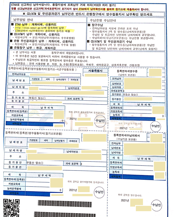 납부확인서-이택스