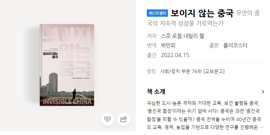 보이지않는중국