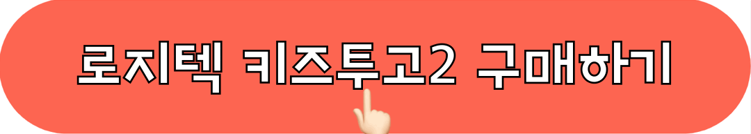 로지텍_키즈투고2_구매하기