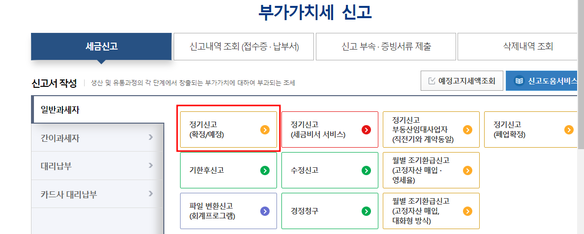 부가세신고