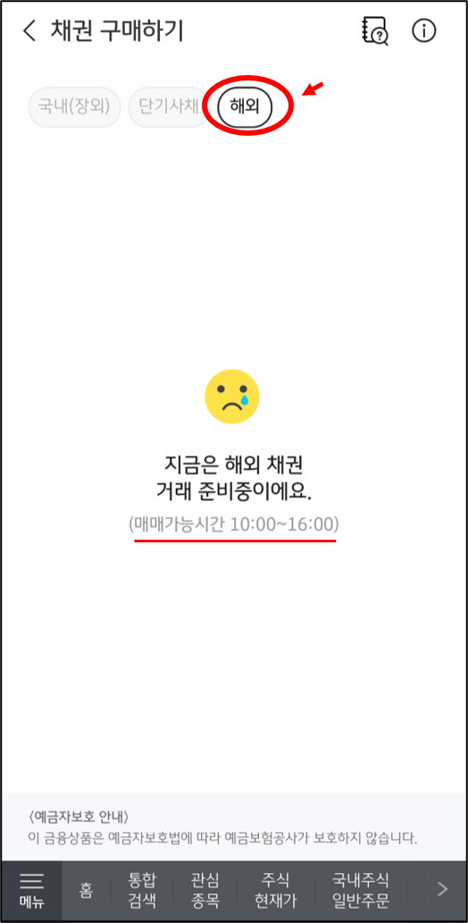 국채 매입방법