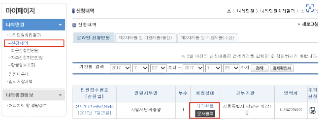 지방세 납세 증명서 (완납증명) 발급 방법