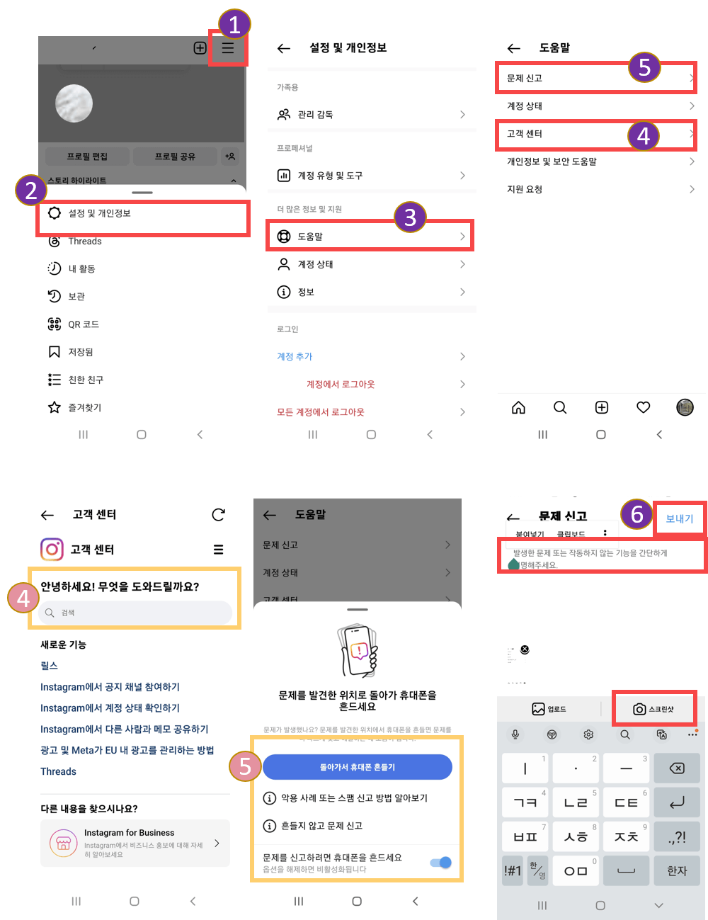 인스타그램 고객센터 문제 신고 방법