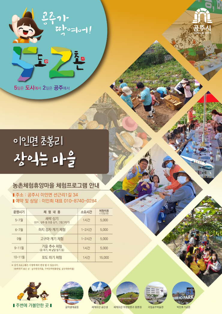 장익는 마을