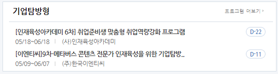 미래내일 일경험 사업