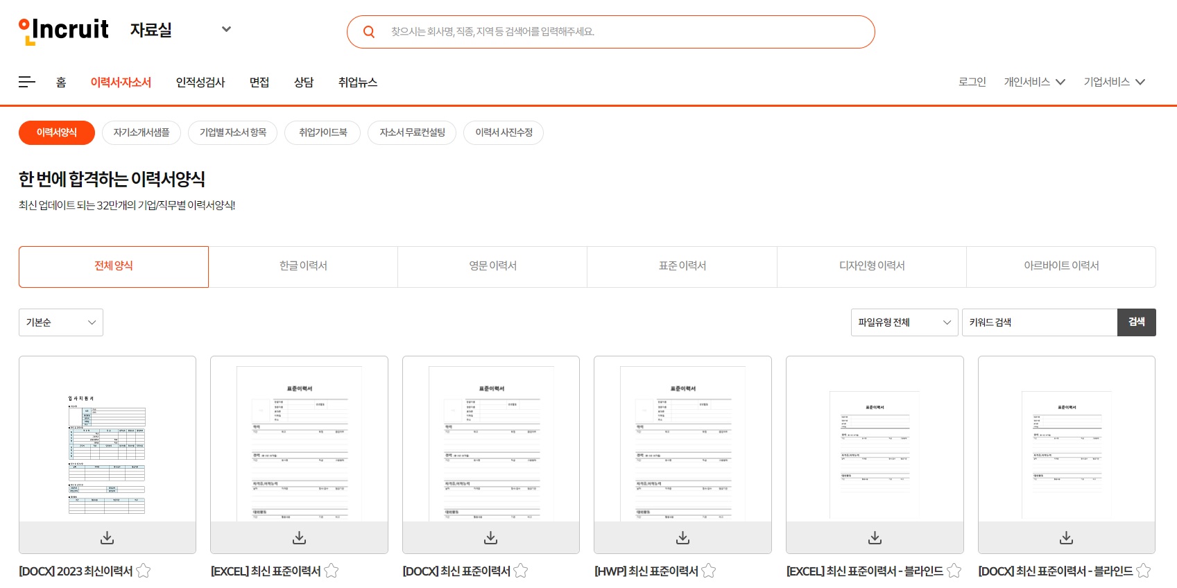경력이력서 양식 무료 다운로드