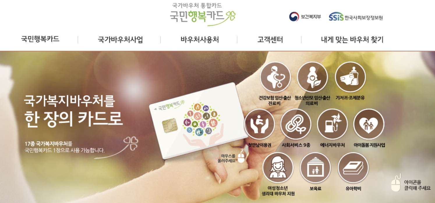 국민행복 바우처