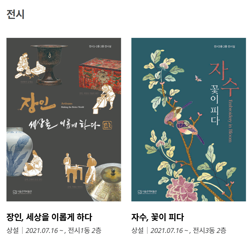 서울공예박물관 홈페이지