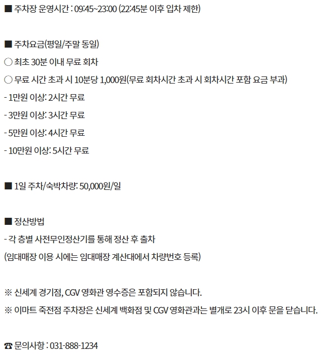 이마트 죽전점 주차요금