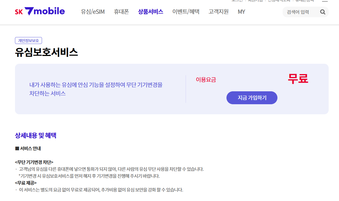 유심보호서비스