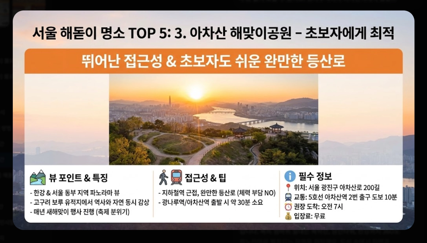 서울 해돋이 시간 2026, 병오년 첫날