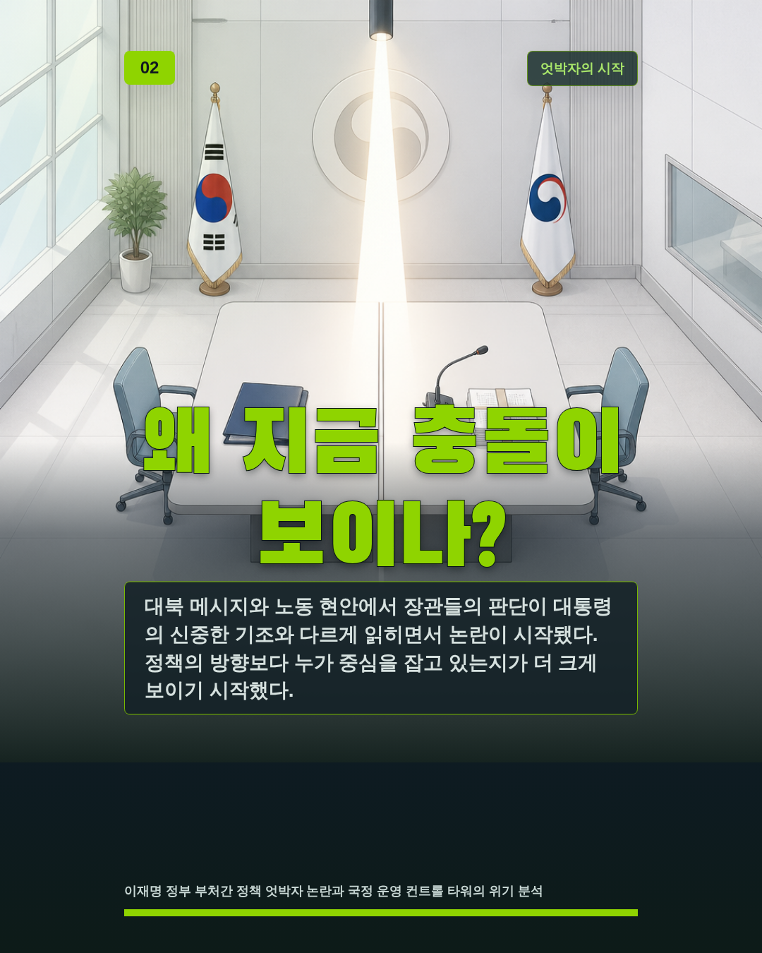 왜 지금 충돌이 보이나?
